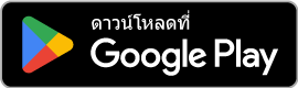รับจาก Google Play